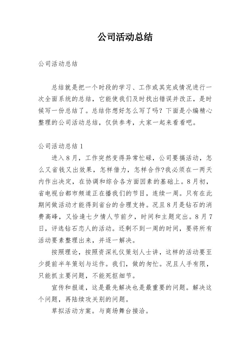 公司活动总结_35