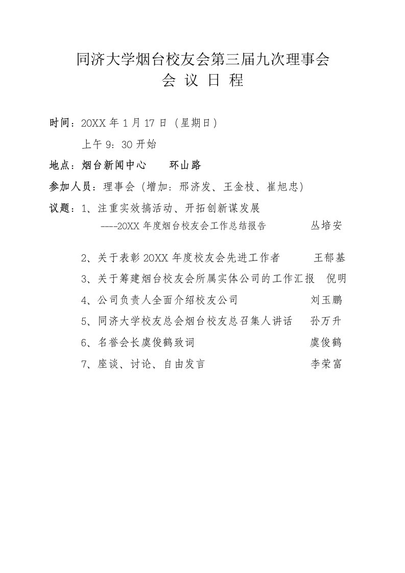 会议管理-01三届九次理事会会议资料同济大学烟台校友会第三