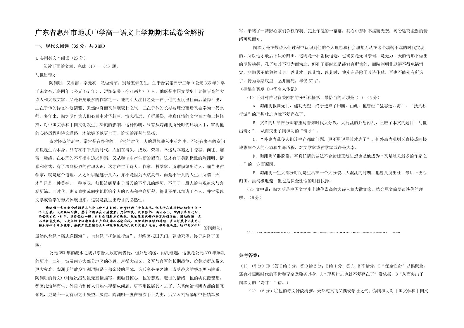 广东省惠州市地质中学高一语文上学期期末试卷含解析