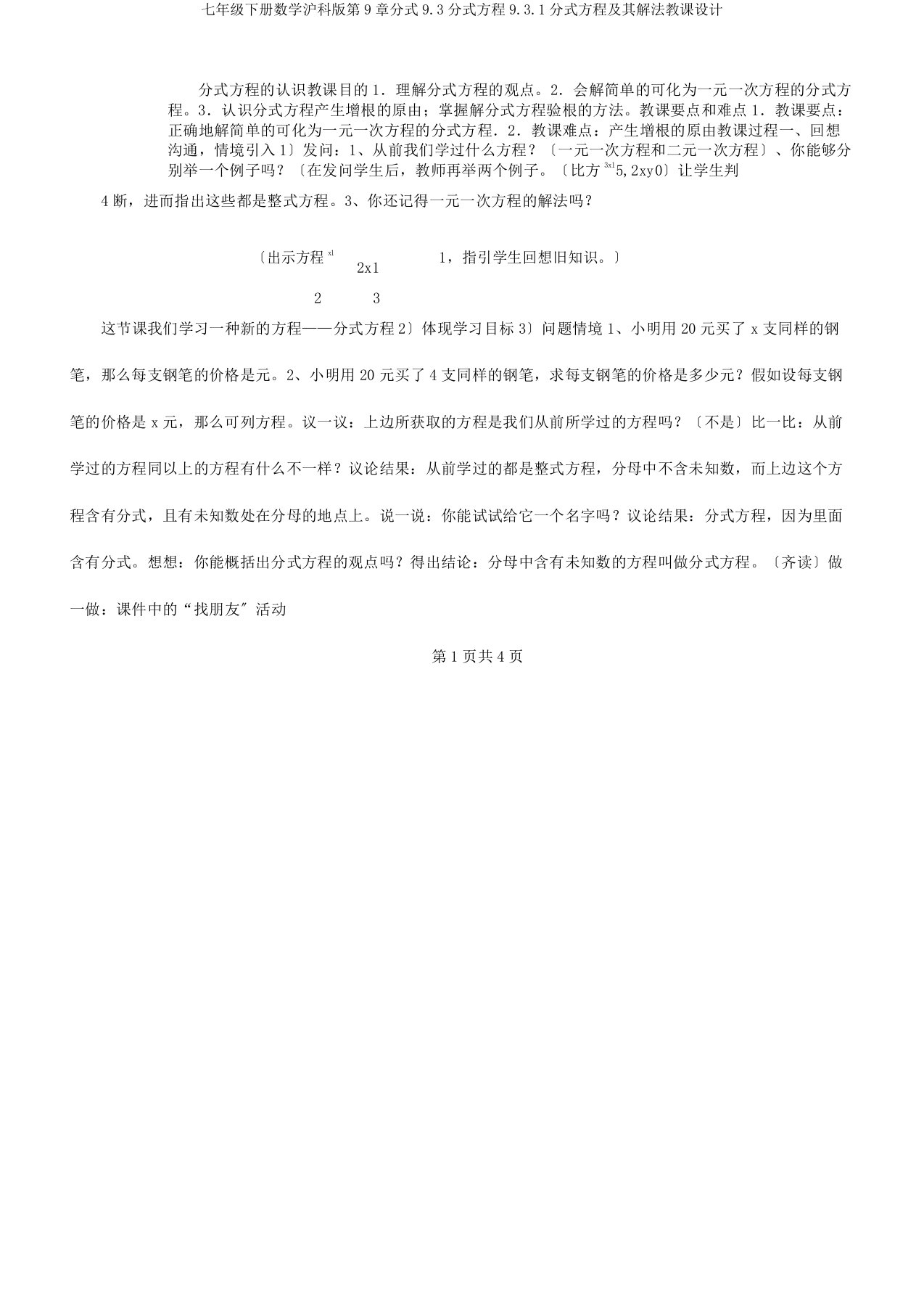 七年级下册数学沪科第9章分式93分式方程931分式方程及其解法教案