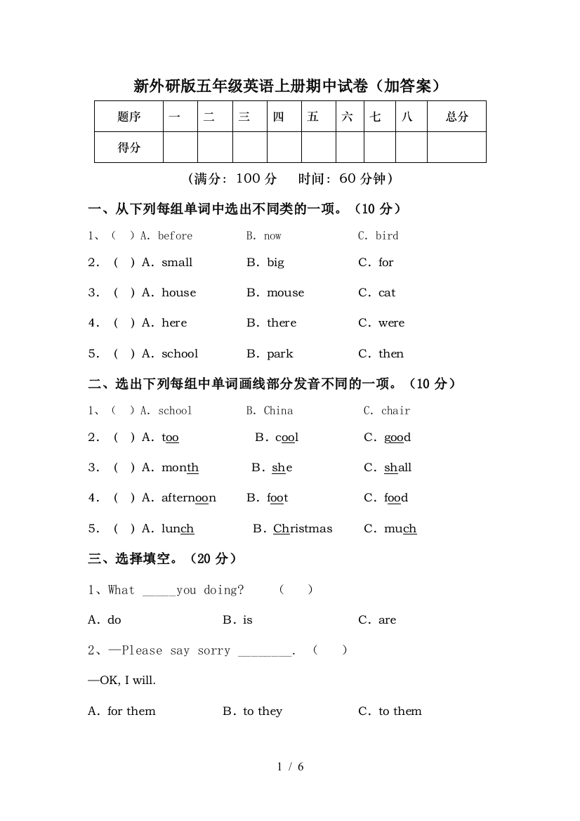 新外研版五年级英语上册期中试卷(加答案)