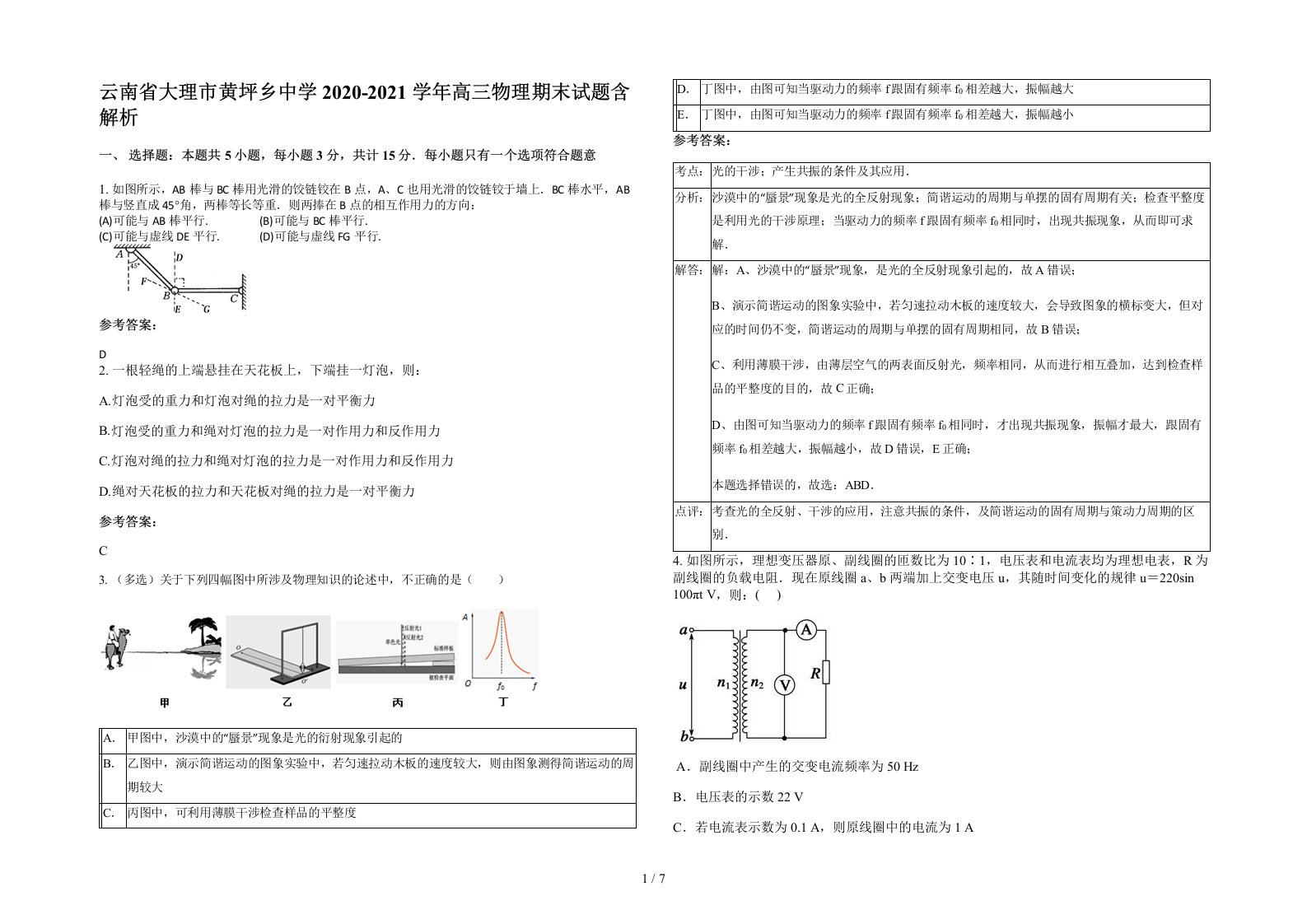 云南省大理市黄坪乡中学2020-2021学年高三物理期末试题含解析