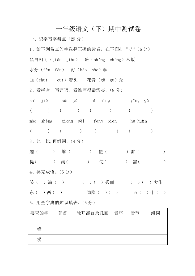 一年级下期中测试卷