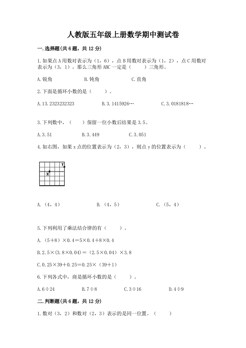 人教版五年级上册数学期中测试卷附参考答案（黄金题型）