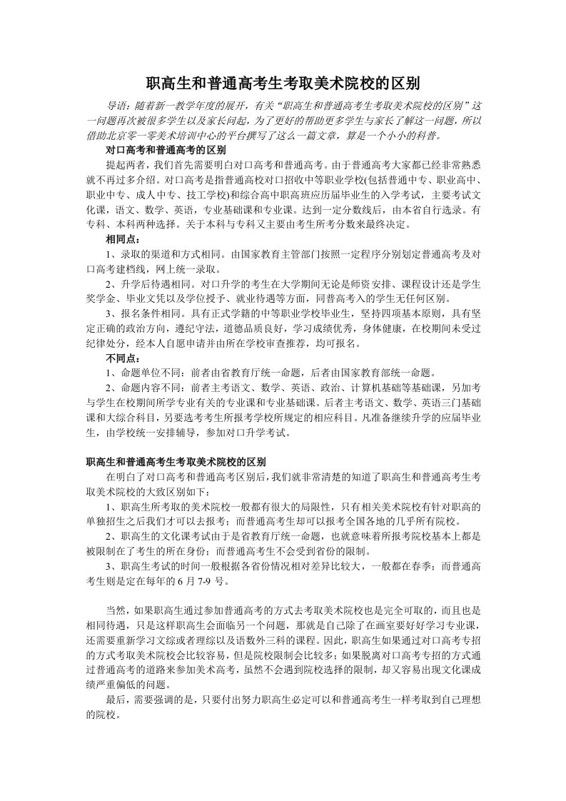 职高生和普通高考生考取美术院校的区别