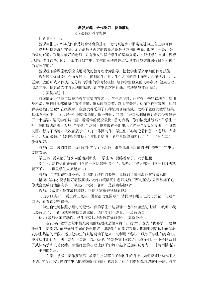 激发兴趣合作学习快乐滚动