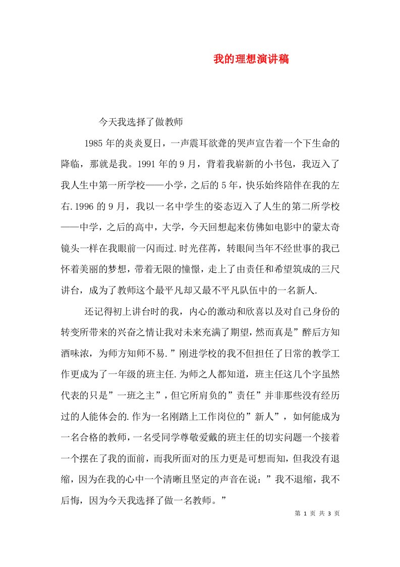 我的理想演讲稿（七）