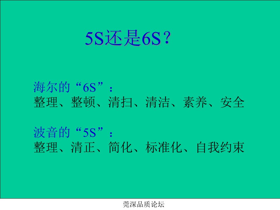 5S实战讲座1精编版