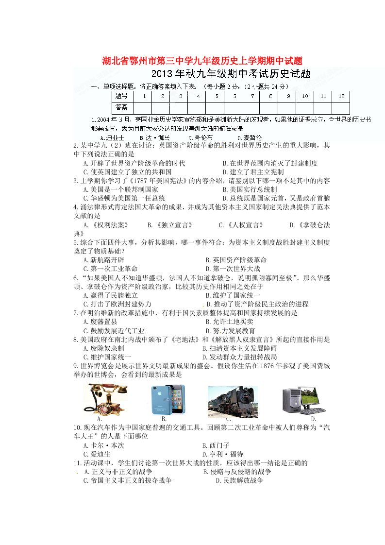 湖北省鄂州市第三中学九级历史上学期期中试题