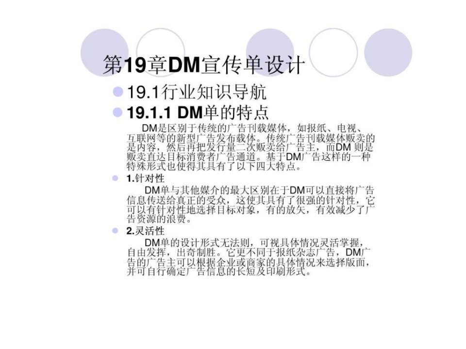 第19章DM宣传单设计.ppt