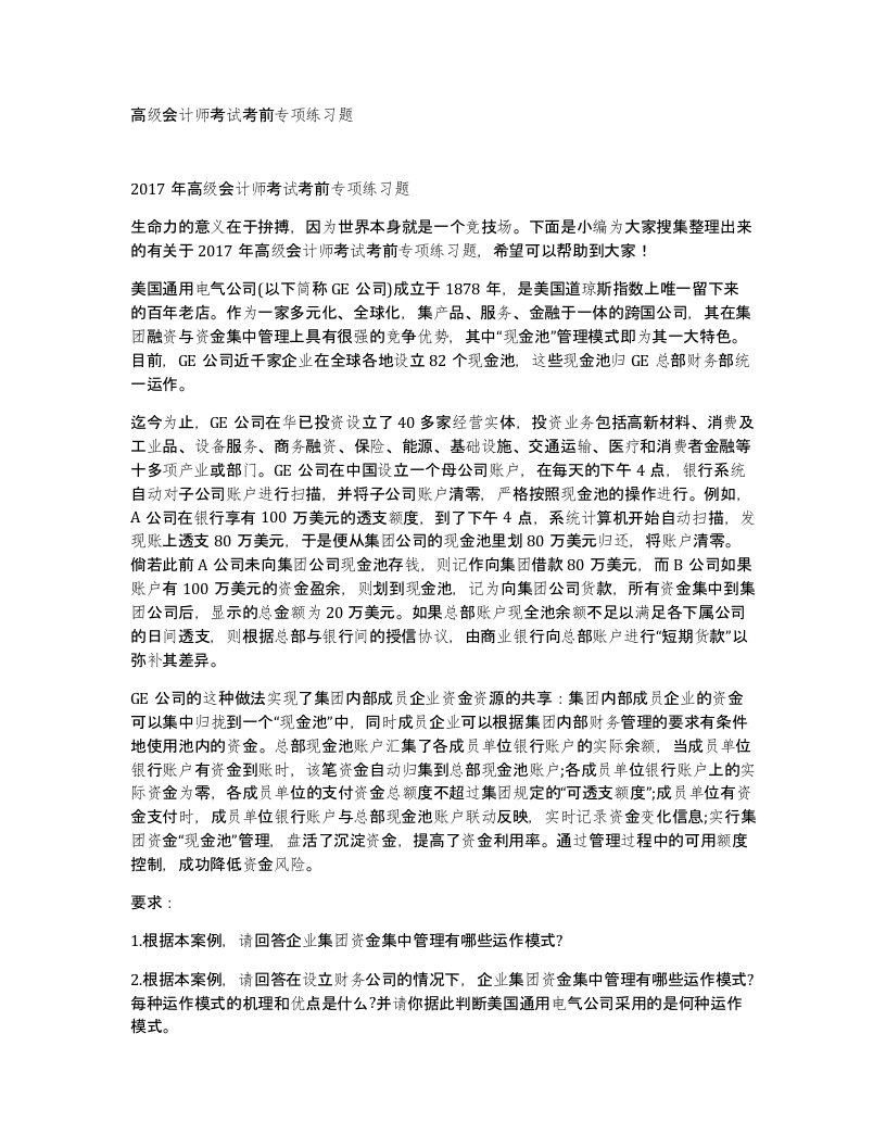 高级会计师考试考前专项练习题