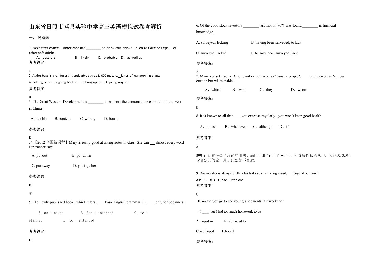 山东省日照市莒县实验中学高三英语模拟试卷含解析