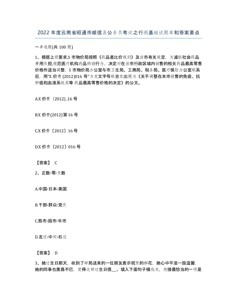 2022年度云南省昭通市威信县公务员考试之行测基础试题库和答案要点