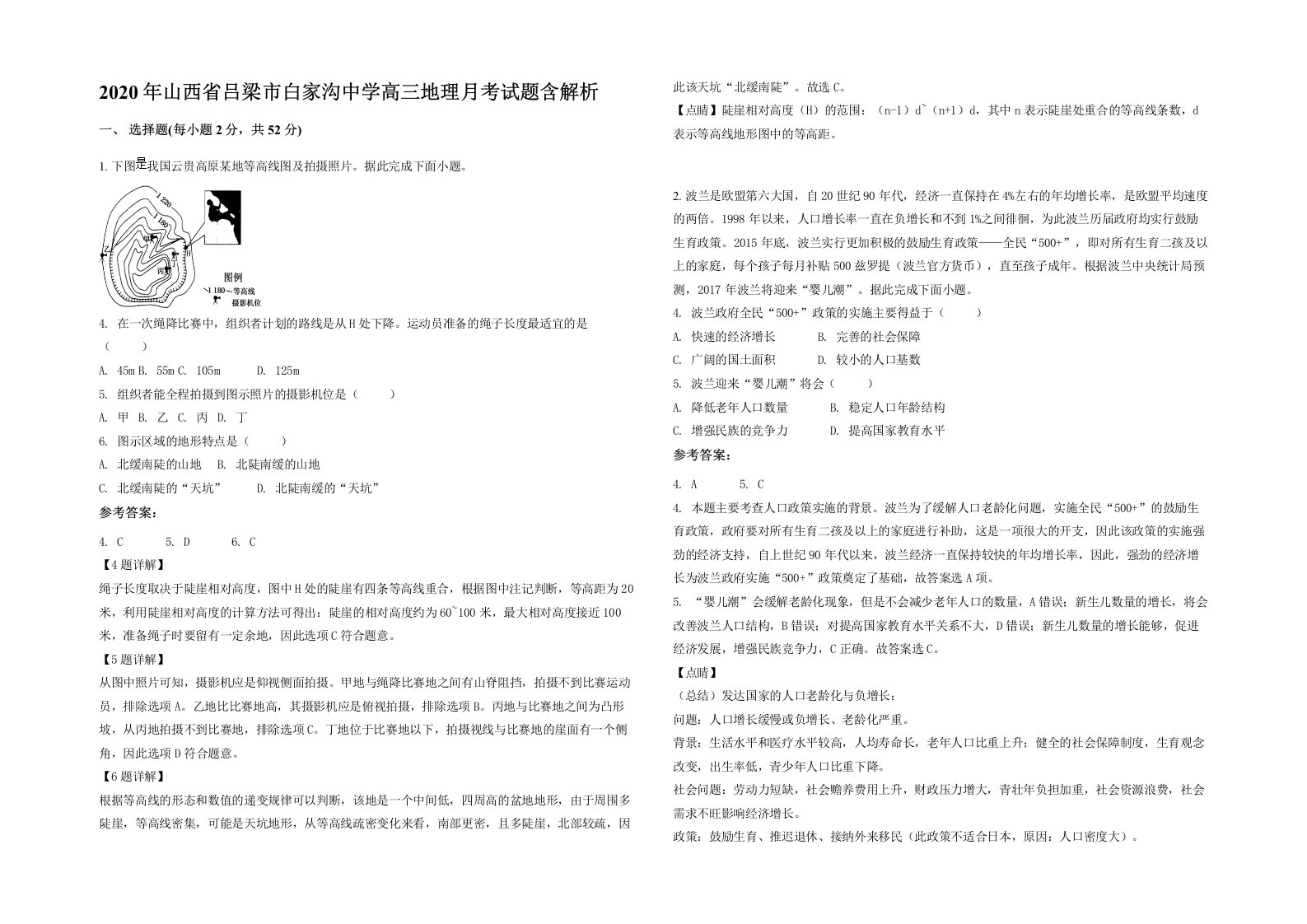 2020年山西省吕梁市白家沟中学高三地理月考试题含解析