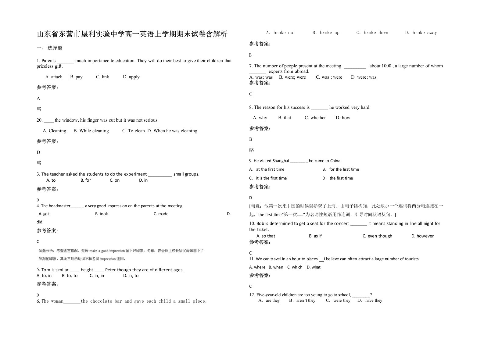 山东省东营市垦利实验中学高一英语上学期期末试卷含解析