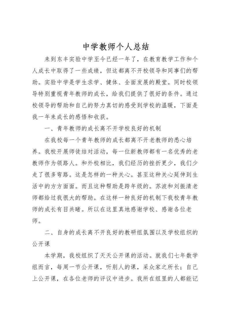 2022中学教师个人总结