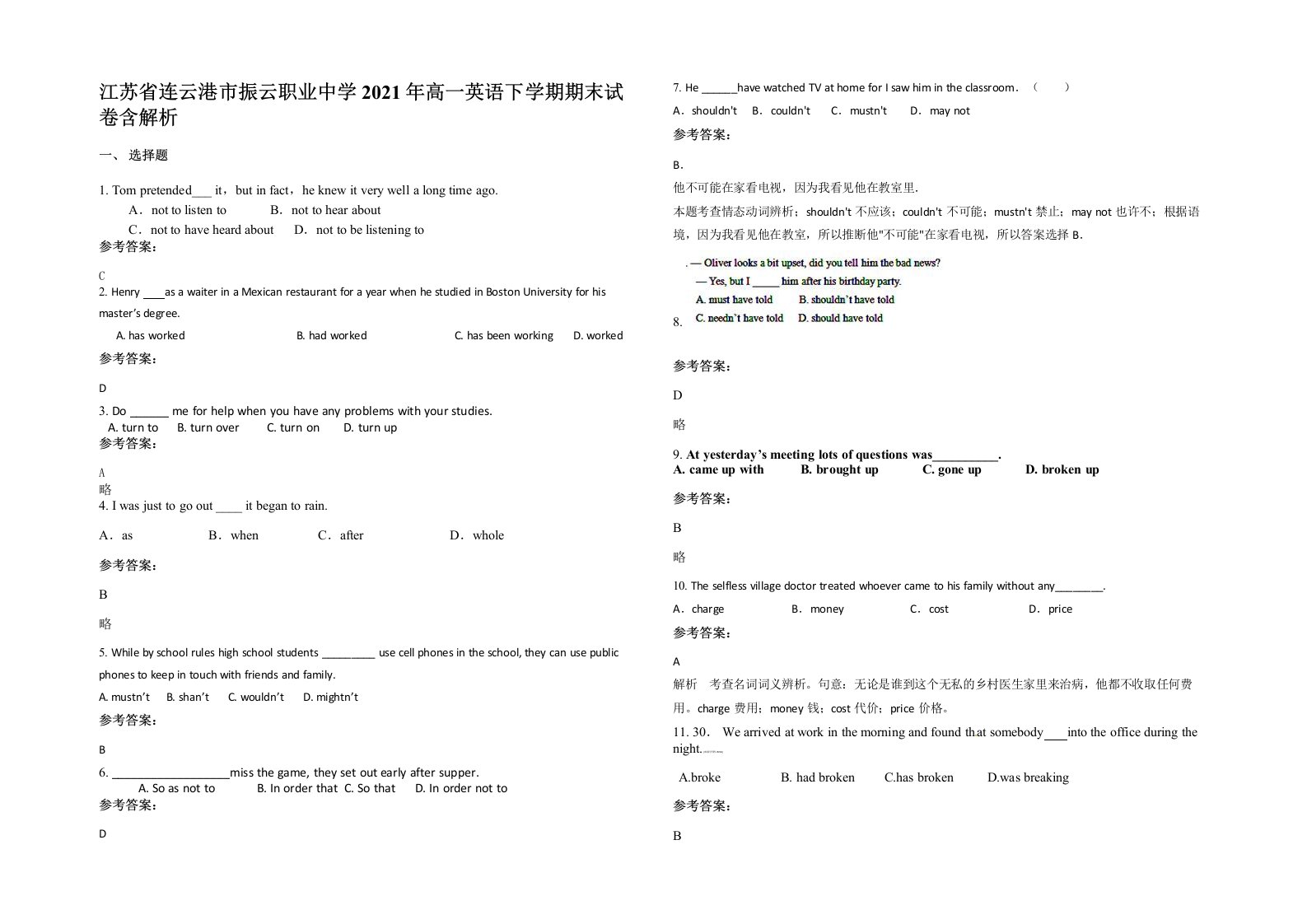 江苏省连云港市振云职业中学2021年高一英语下学期期末试卷含解析