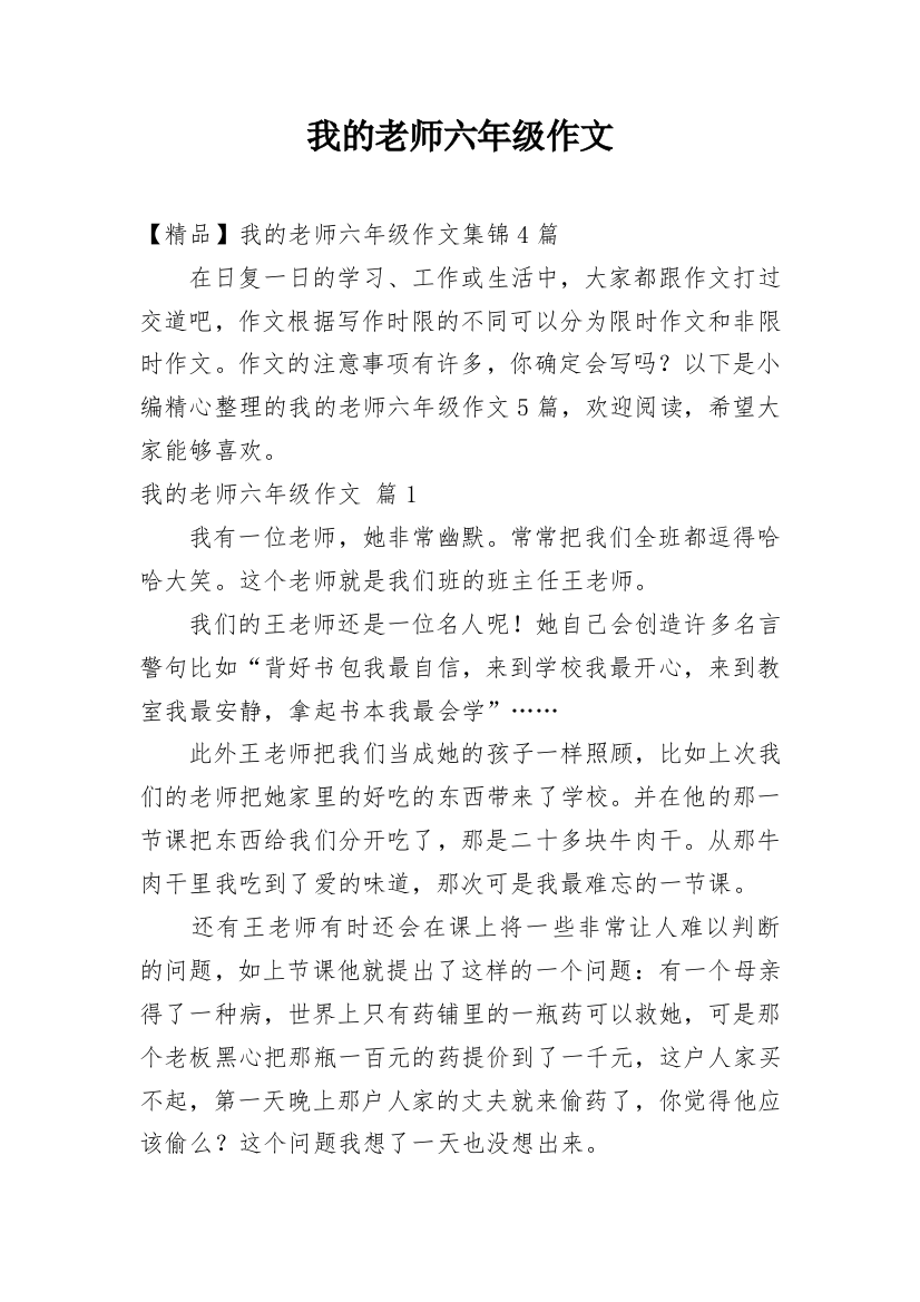 我的老师六年级作文_34