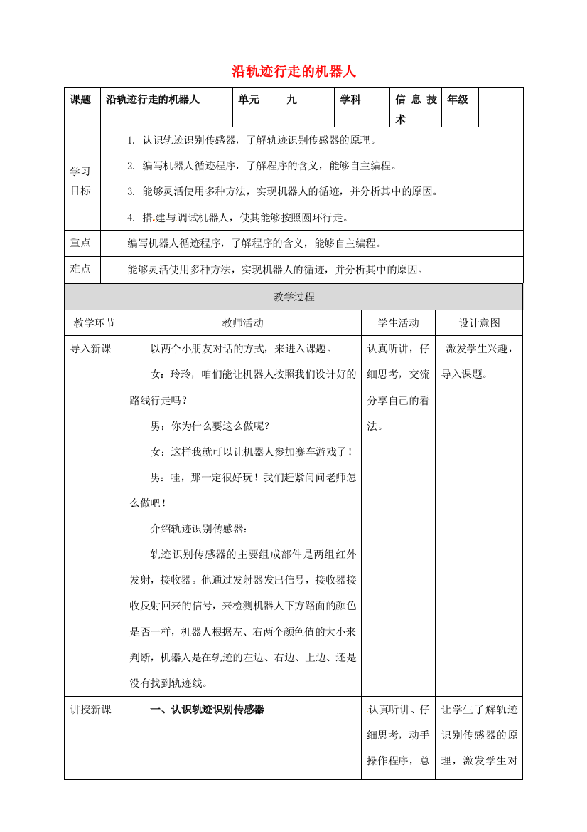 六年级信息技术上册