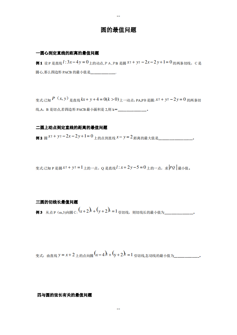 有关圆的最值问题几种类型及方法