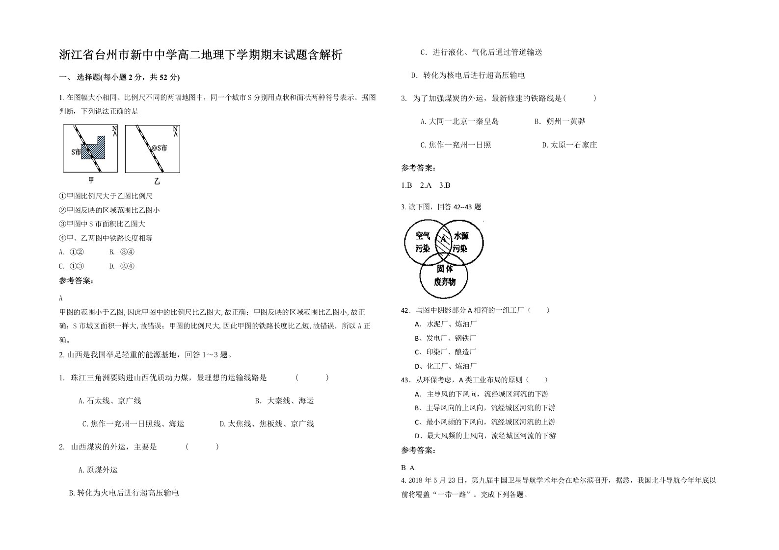 浙江省台州市新中中学高二地理下学期期末试题含解析