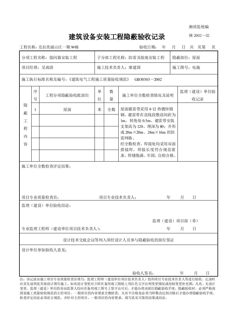 接闪器隐蔽验收记录资料