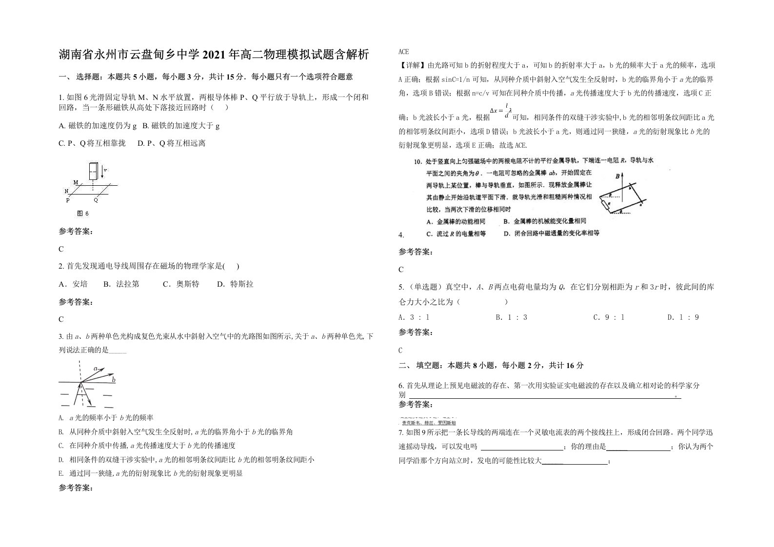 湖南省永州市云盘甸乡中学2021年高二物理模拟试题含解析