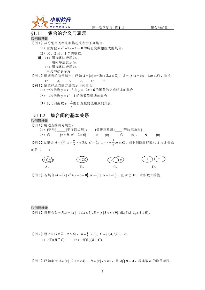 高一数学第一讲讲义教材