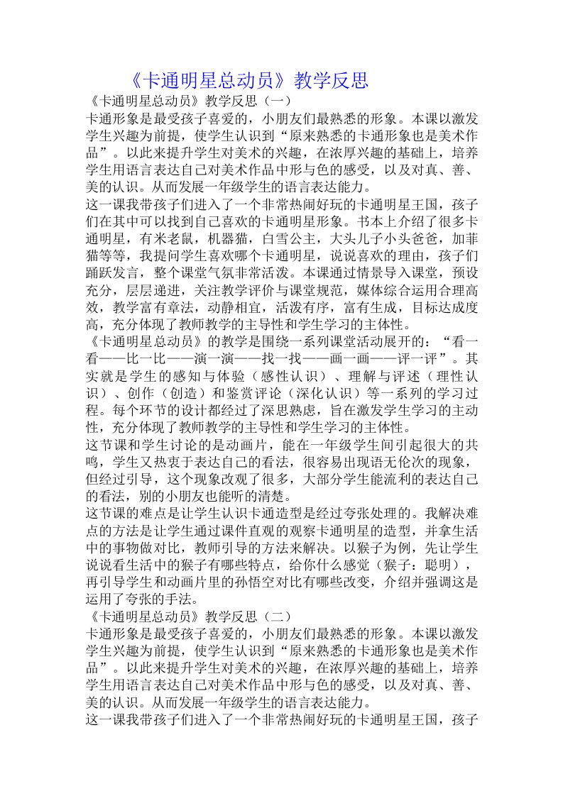 《卡通明星总动员》教学反思