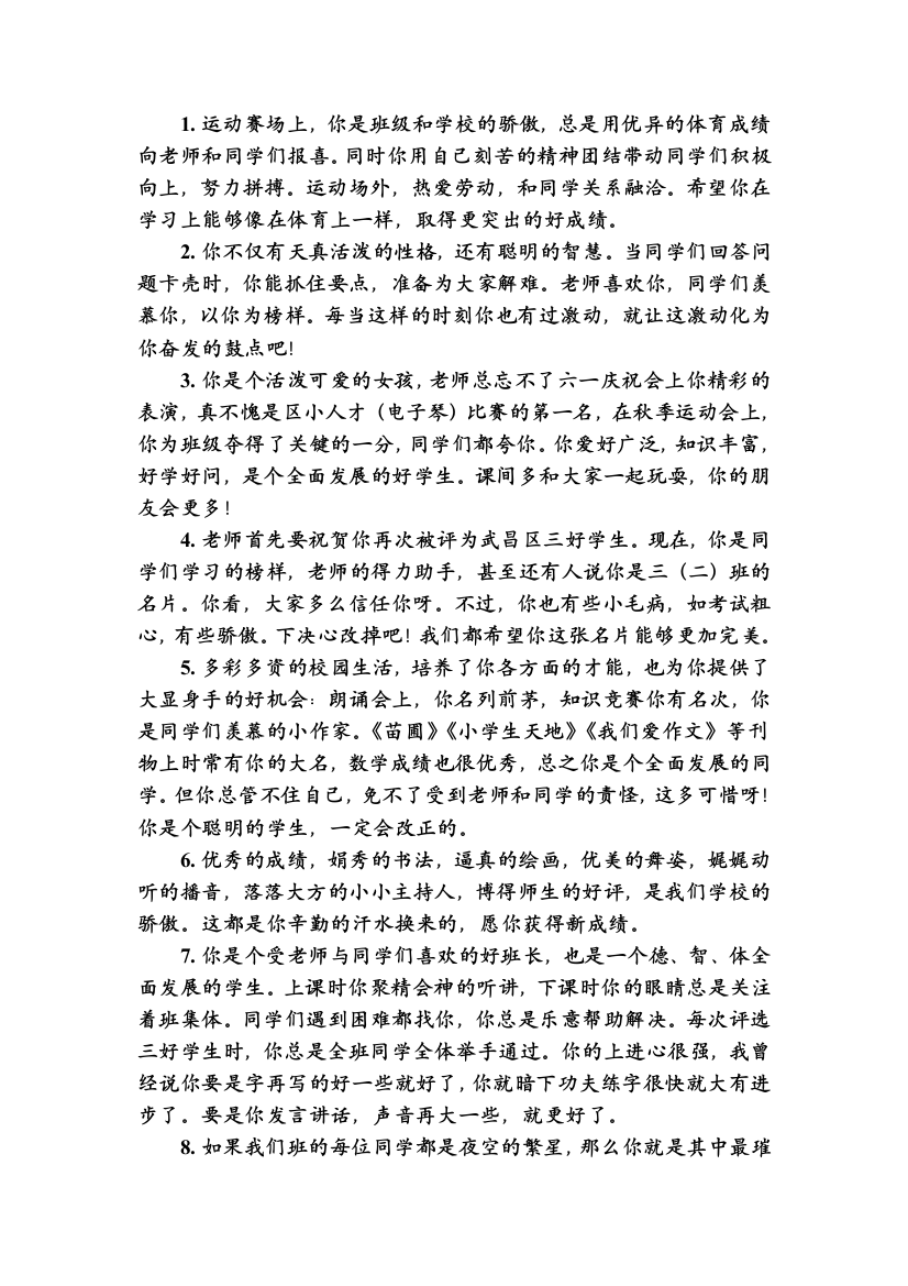 人教版二下数学按特长评语公开课课件教案