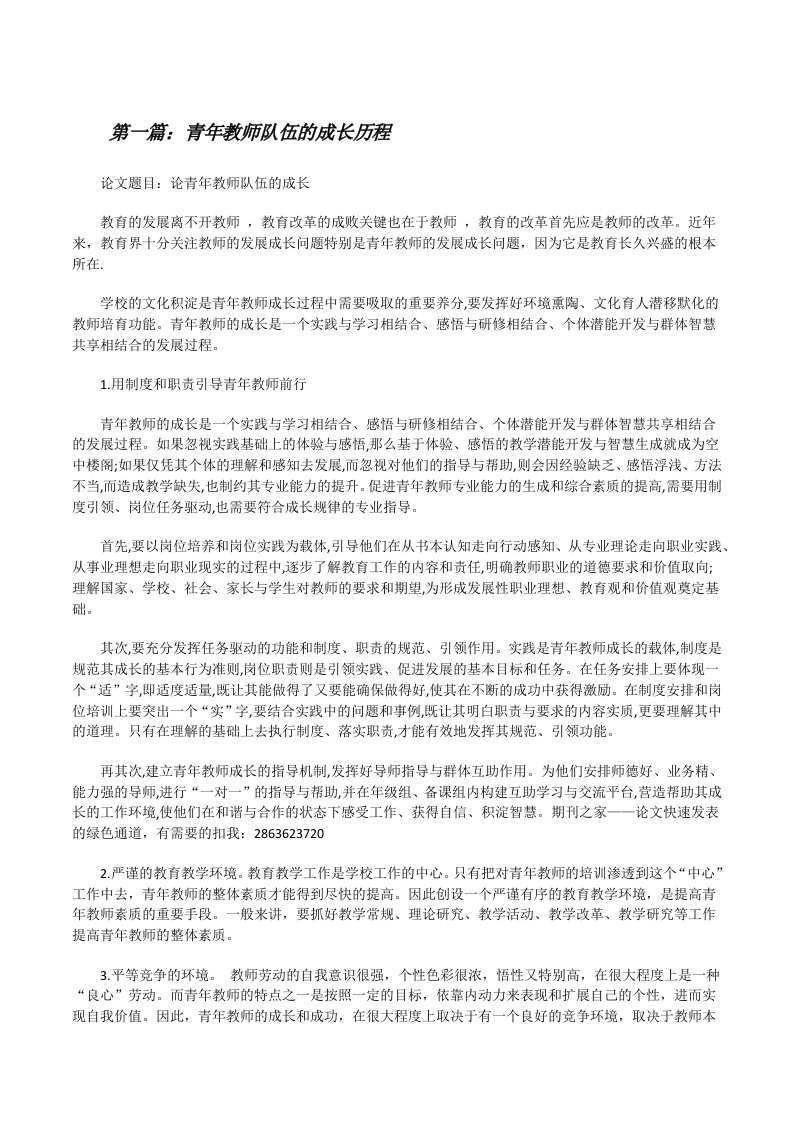 青年教师队伍的成长历程[修改版]