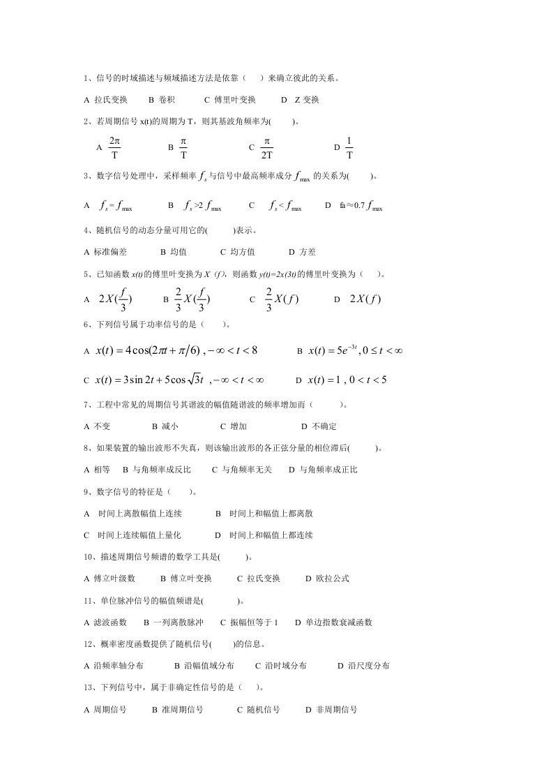 重庆科技学院传感器选择题