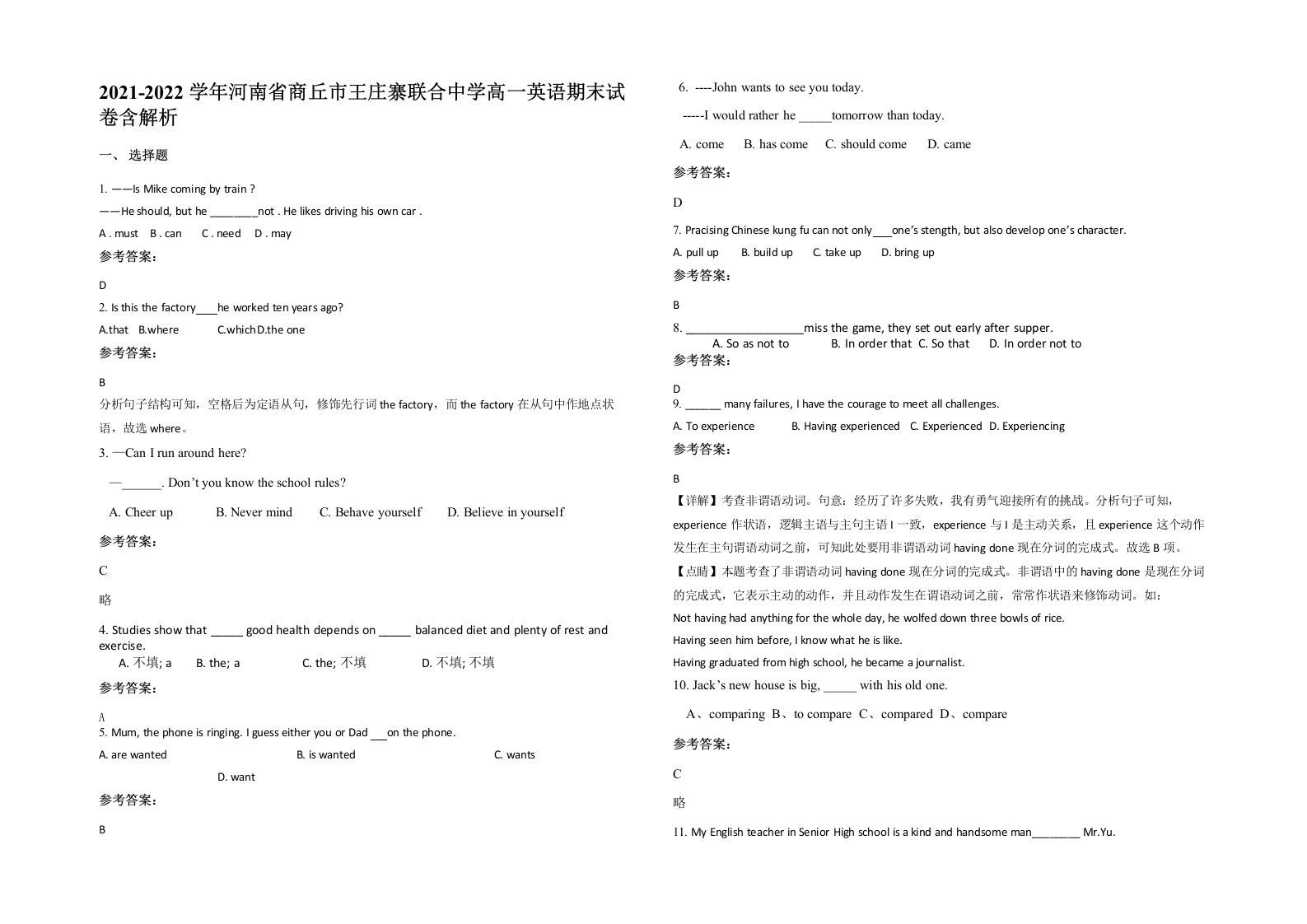 2021-2022学年河南省商丘市王庄寨联合中学高一英语期末试卷含解析