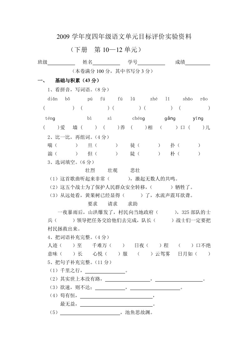 四年级语文下学期10—12单元测验卷