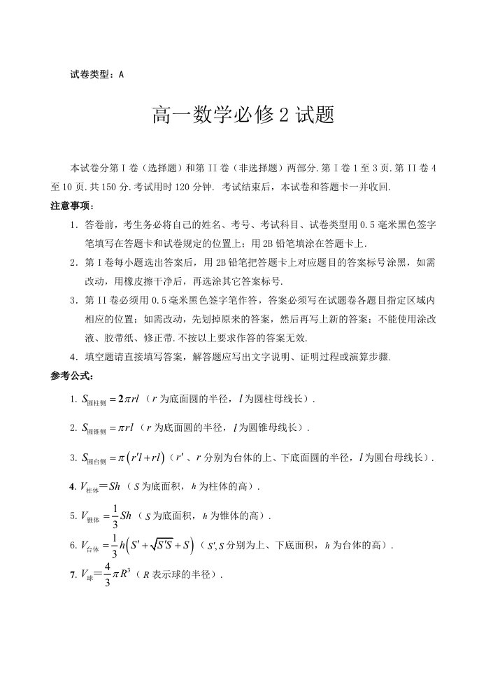 高一数学必修2测试题及答案