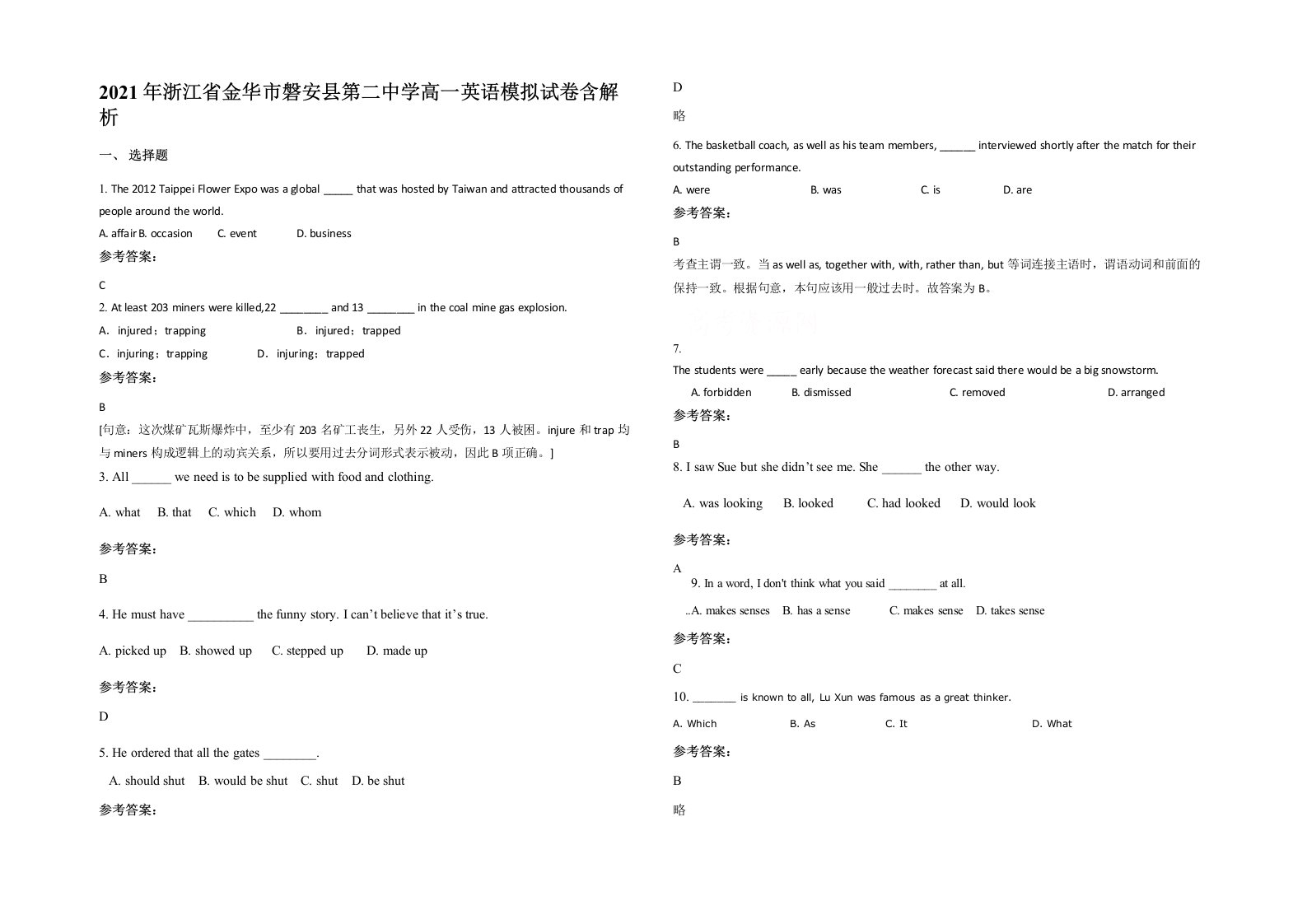 2021年浙江省金华市磐安县第二中学高一英语模拟试卷含解析