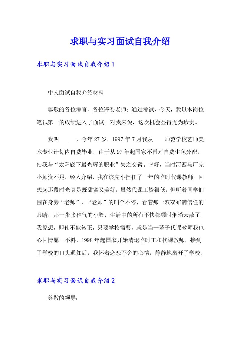 求职与实习面试自我介绍