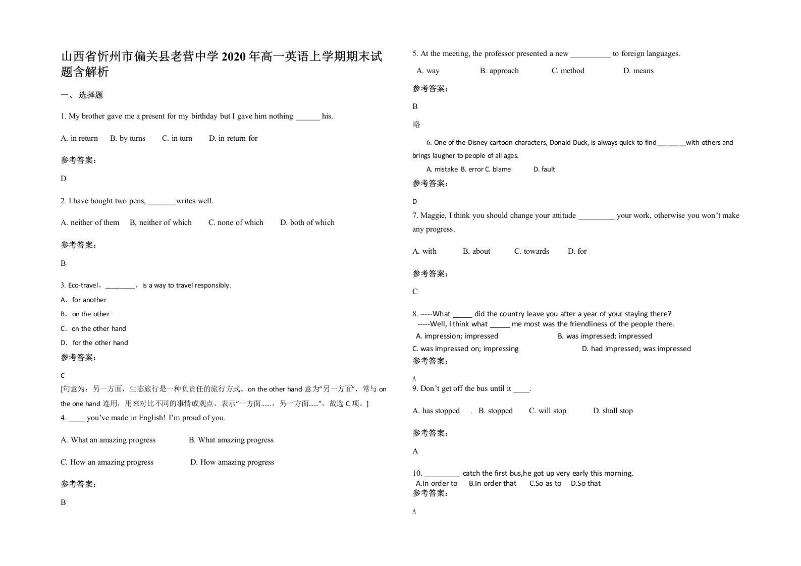 山西省忻州市偏关县老营中学2020年高一英语上学期期末试题含解析