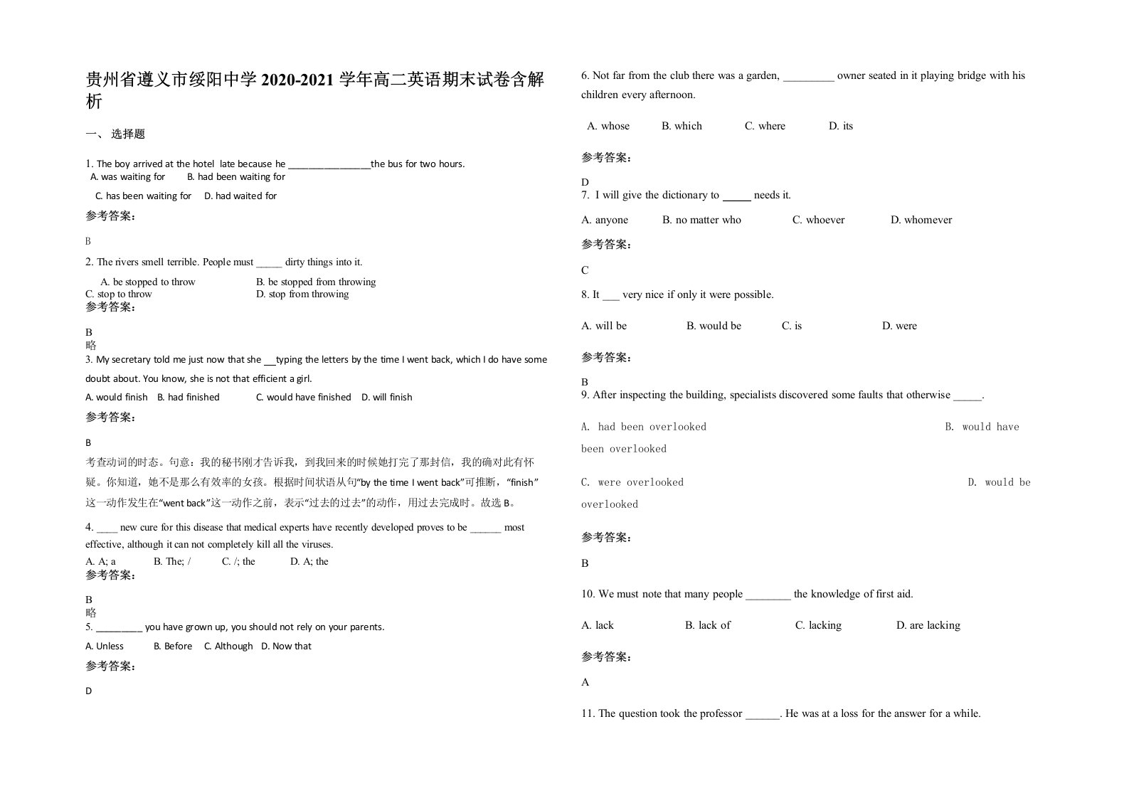 贵州省遵义市绥阳中学2020-2021学年高二英语期末试卷含解析