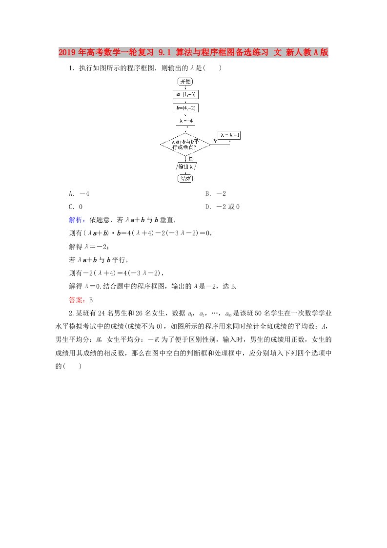 2019年高考数学一轮复习