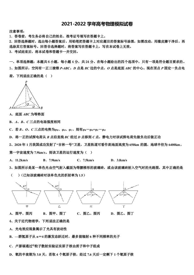 湖南省长沙市湘一芙蓉中学2021-2022学年高三下学期第六次检测物理试卷含解析