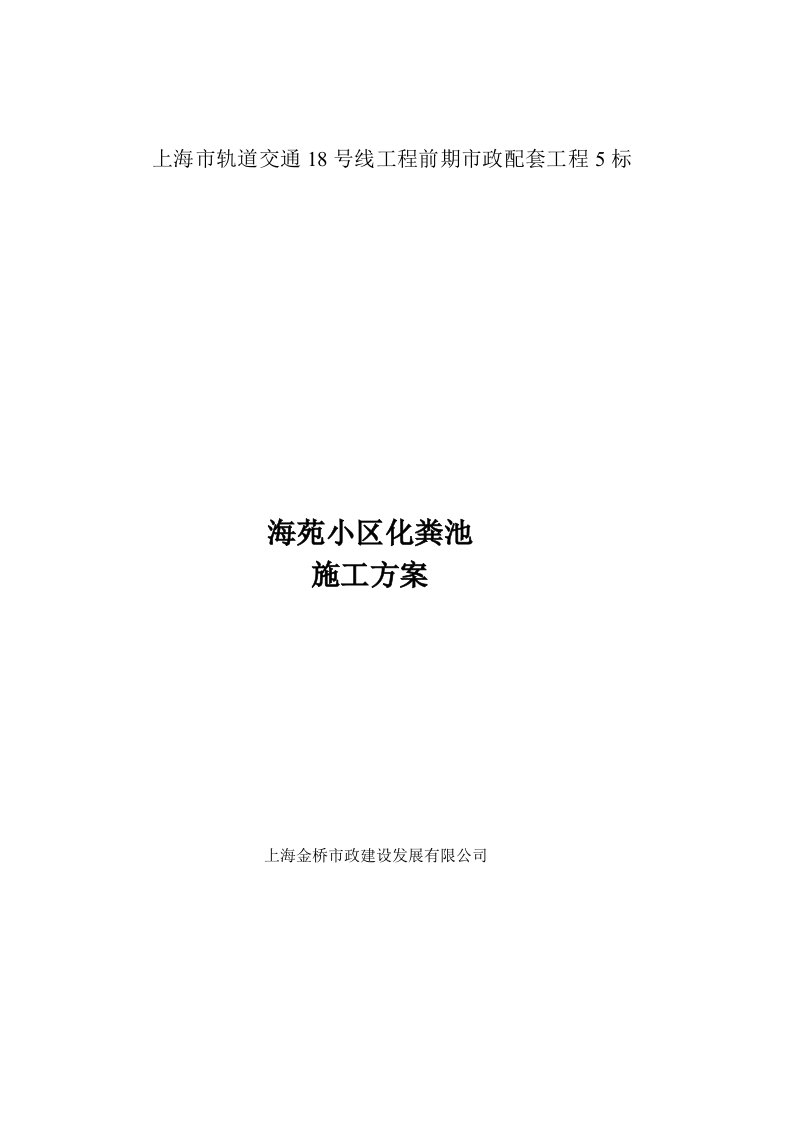 小区化粪池格栅池施工方案