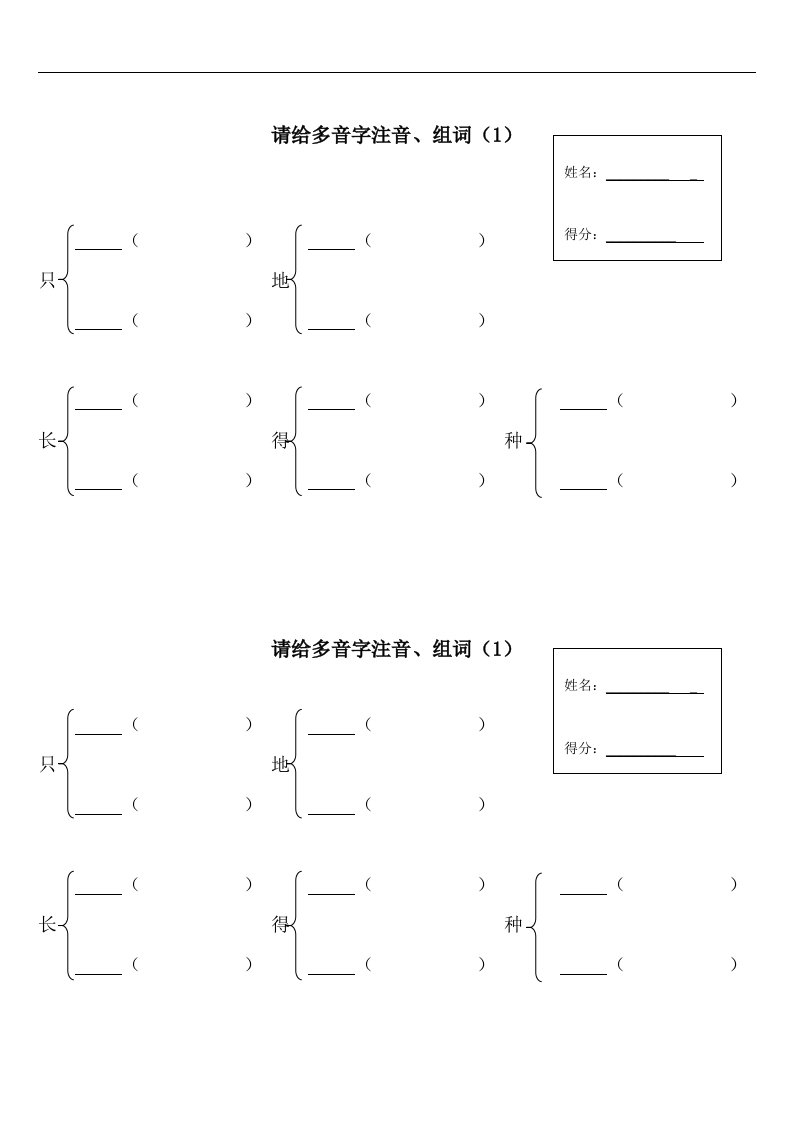 2017新版部编一年级语文下册多音字组词