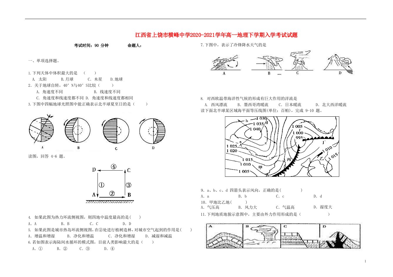 江西省上饶市横峰中学2020_2021学年高一地理下学期入学考试试题