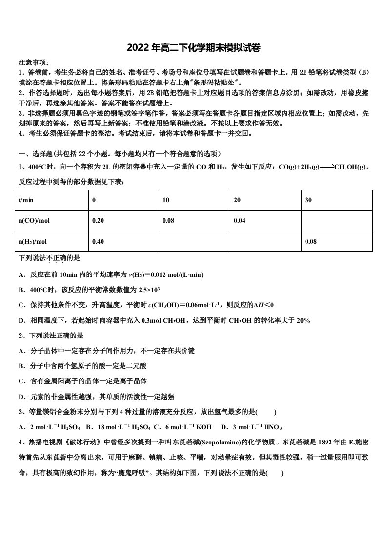 重庆市涪陵中学2021-2022学年化学高二下期末达标检测模拟试题含解析