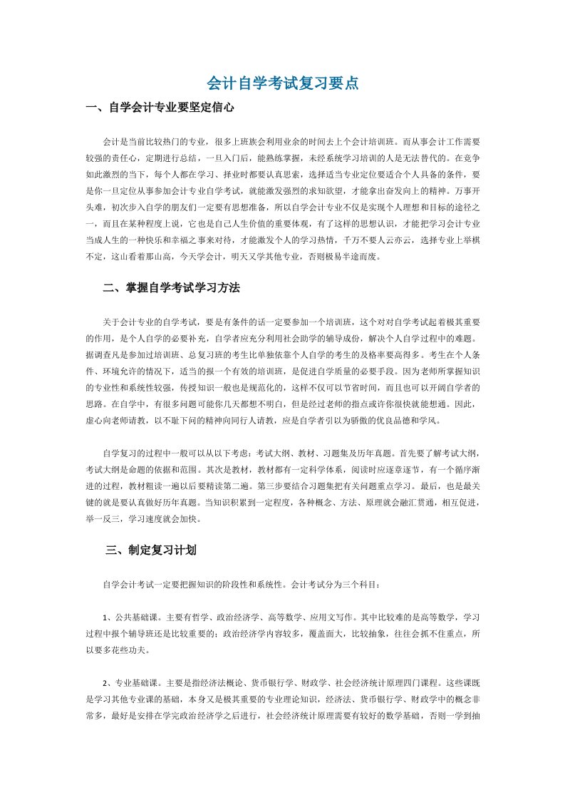 会计自学考试复习要点