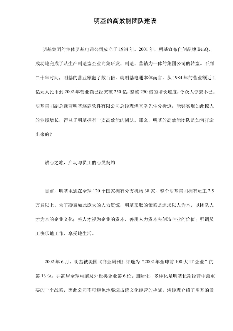 明基的高效能团队建设doc6(1)