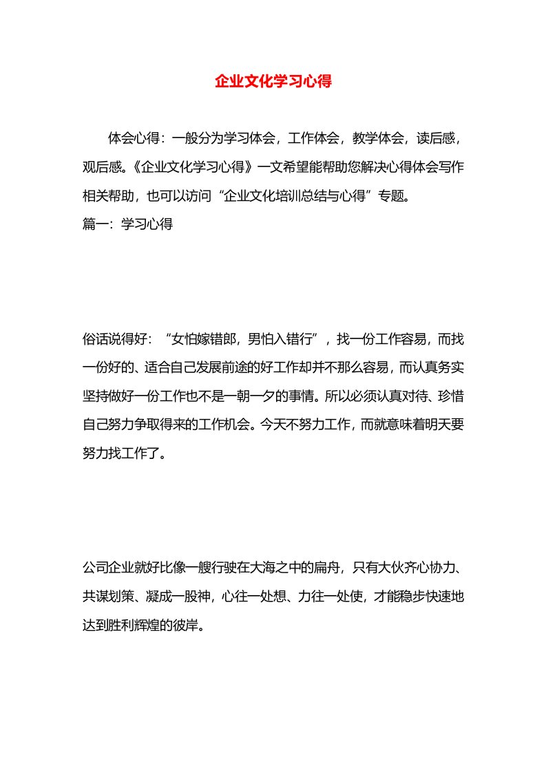 企业文化学习心得