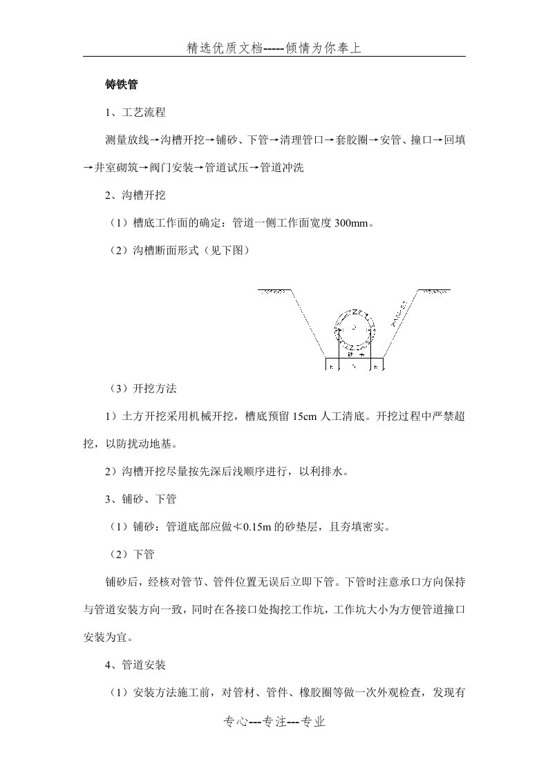 铸铁管施工(共5页)