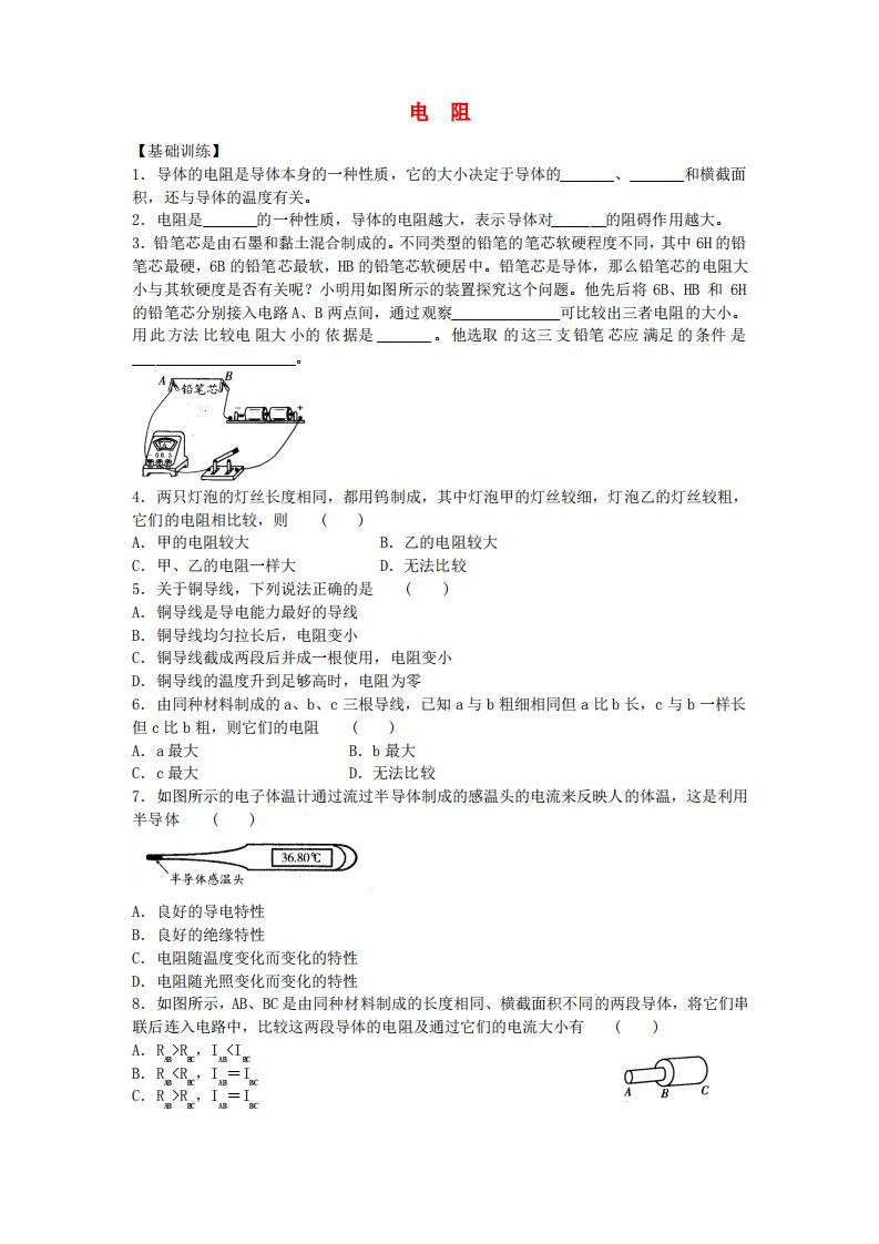 九年级物理上册14.1电阻练习题新版苏科版